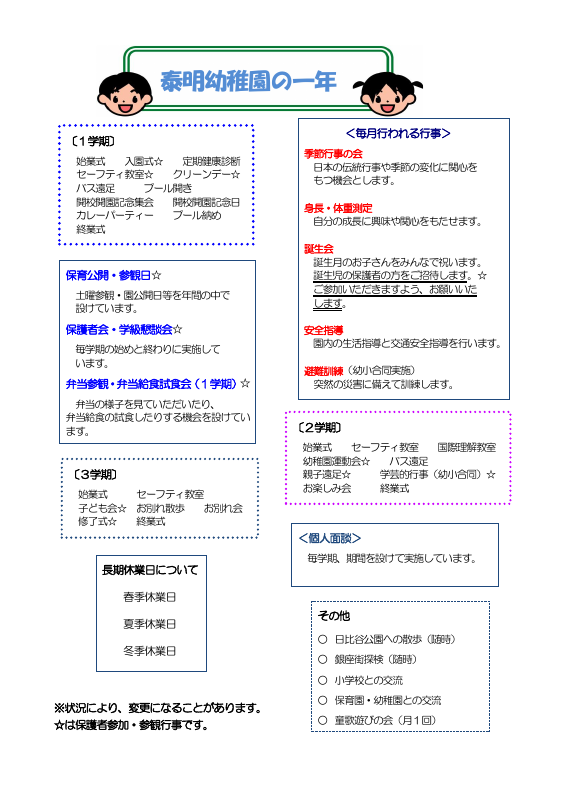 行事予定　令和７年度.pdfの1ページ目のサムネイル