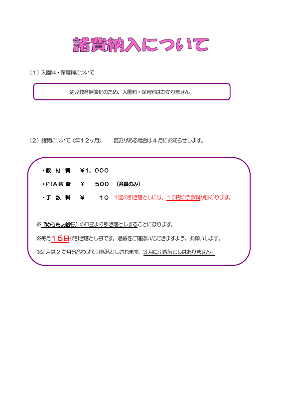 学納金.pdfの1ページ目のサムネイル